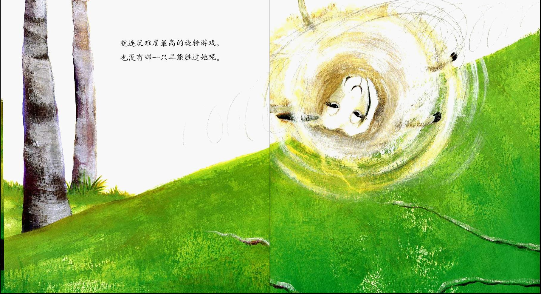 有个性的羊 (09),绘本,绘本故事,绘本阅读,故事书,童书,图画书,课外阅读